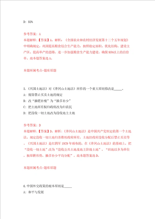 珠海市接待办公室公开招考3名合同制职员模拟考试练习卷含答案第6卷