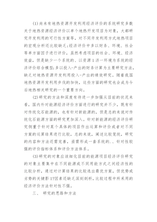 资源产业论文的开题报告.docx