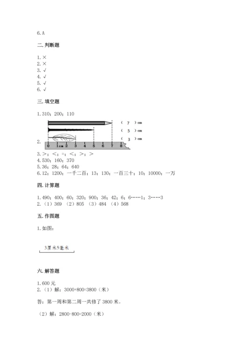 人教版三年级上册数学期中测试卷（中心小学）.docx