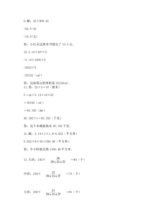 六年级小升初数学应用题50道附答案【考试直接用】.docx