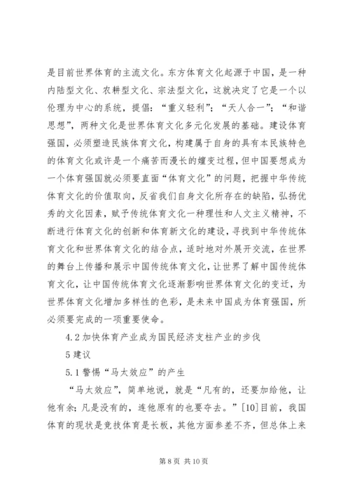 体育教育中的木桶理论建议.docx