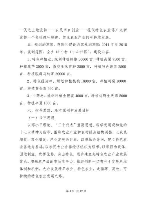 特色农业产业发展规划 (2).docx