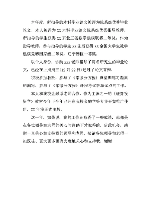 教师XX年度考核述职报告