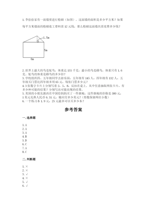 人教版五年级上册数学期末测试卷带答案（b卷）.docx