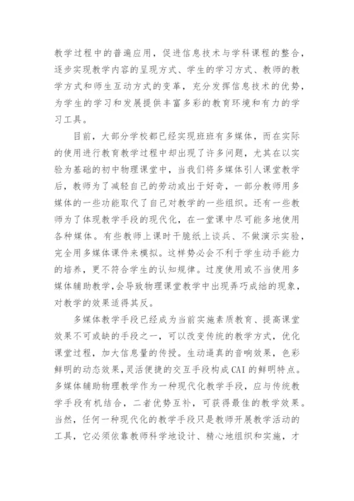 最新初中物理论文开题报告范文.docx