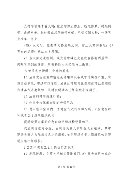 运维站应急现场处置方案(公共部分)[五篇范例] (2).docx
