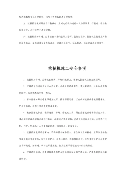 挖掘机安全操作规程及注意事项.docx