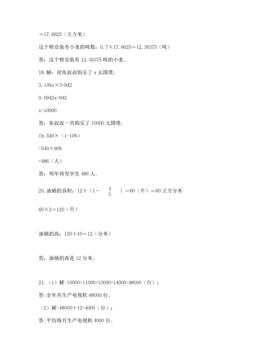 小升初数学应用题50道（易错题）.docx