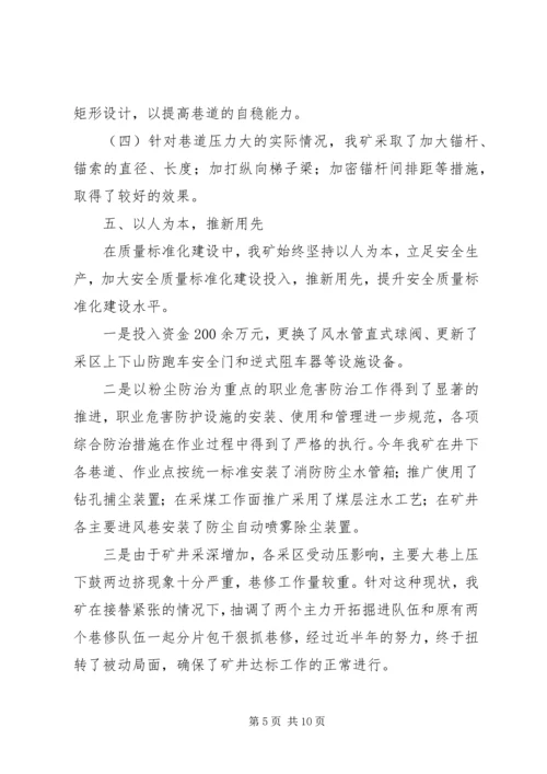 安全监察局来矿检查工作汇报材料 (3).docx