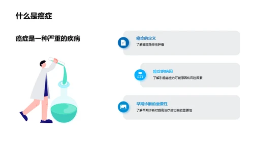 早诊早治：新战癌策略