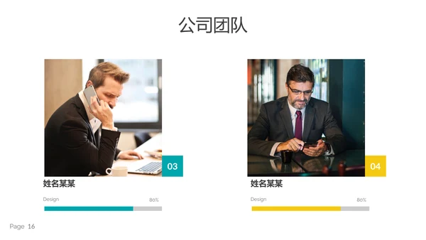 多彩简洁现代风公司简介商务通用PPT模板