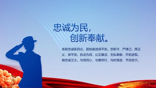 蓝色大气警察公安风采活动展示动态PPT