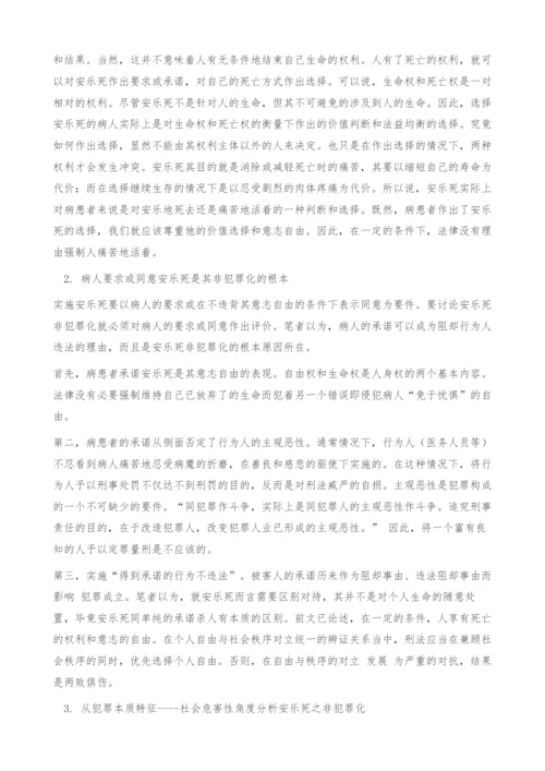 浅析安乐死问题.docx