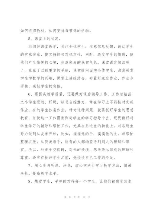 一年级教师年终总结600字.docx