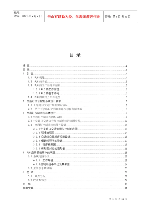 00-110903-0003-PLC交通灯控制系统毕业论文.docx