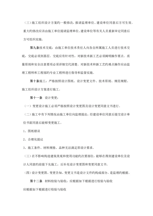 房地产公司工程部制度及职能.docx