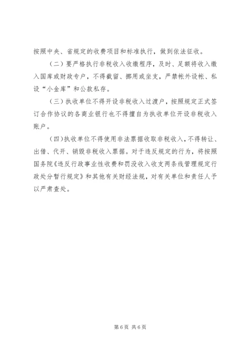 非税收入管理改革工作方案.docx