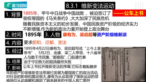第八单元 19世纪中后期的近代中国 精品复习课件（46张PPT）
