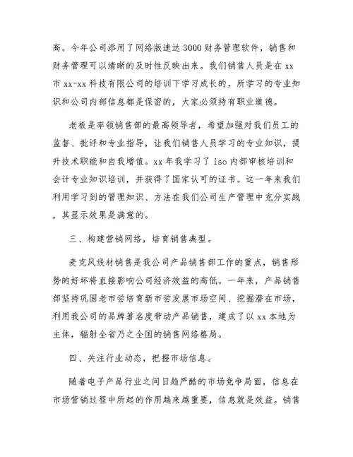 销售代表个人年终总结范文
