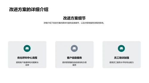 述职报告：客户满意提升