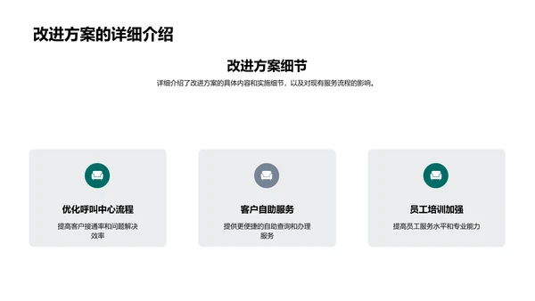 述职报告：客户满意提升