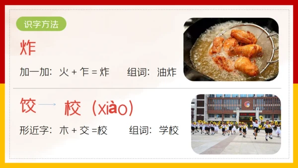二年级语文《中国美食》通用PPT教学课件