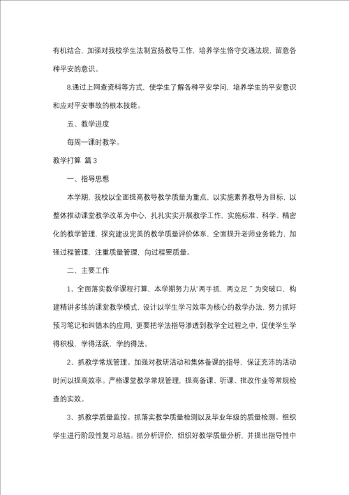 教学计划合集八篇一