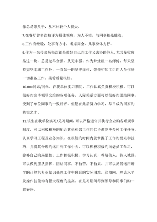 企业员工绩效考核评语.docx