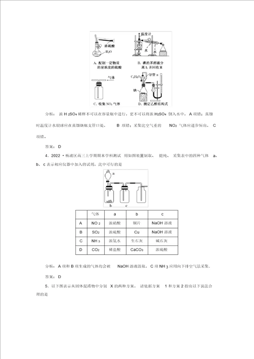 2022届高考化学二轮提能力优化训练化学实验方案的设计与评价