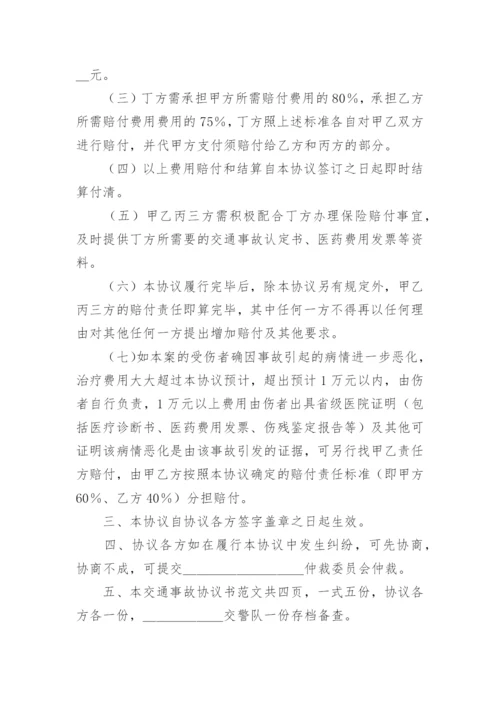 交通事故起诉书.docx