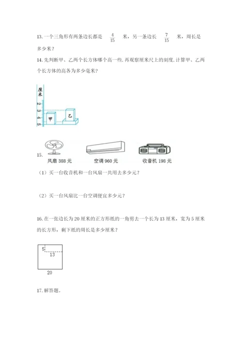 小学三年级数学应用题50道及答案【全优】.docx