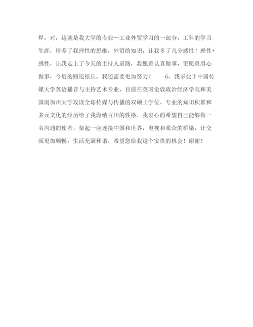 精编之主持人自我介绍—经典范文.docx