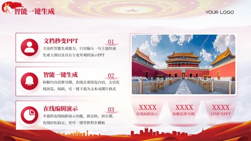 红色党政风领航财金风险管理规划202X年度风险管理报告年终总结PPT模板