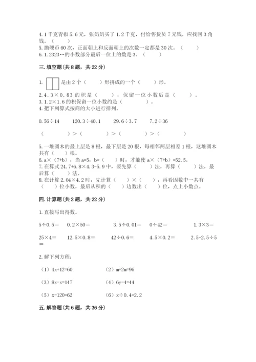 2022年五年级上册数学期末测试卷含答案（综合卷）.docx