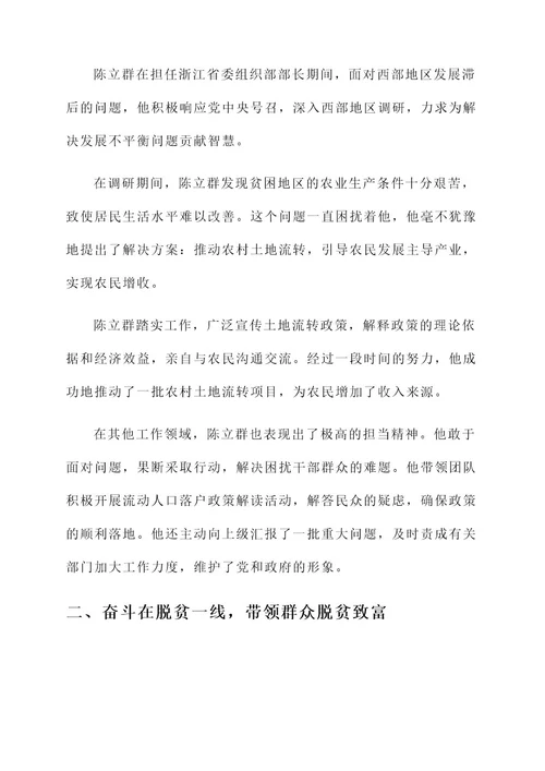 时代楷模陈立群事迹介绍