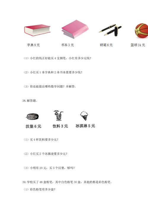 小学二年级上册数学应用题100道【满分必刷】.docx