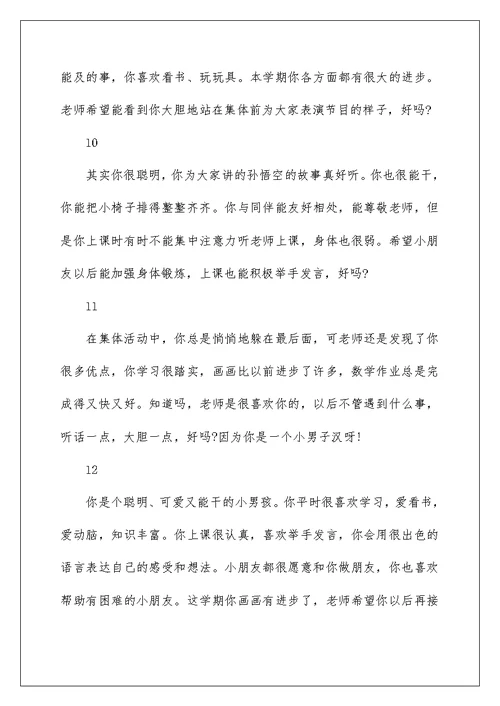 2022幼儿期末评语大全 幼儿园老师精选评语