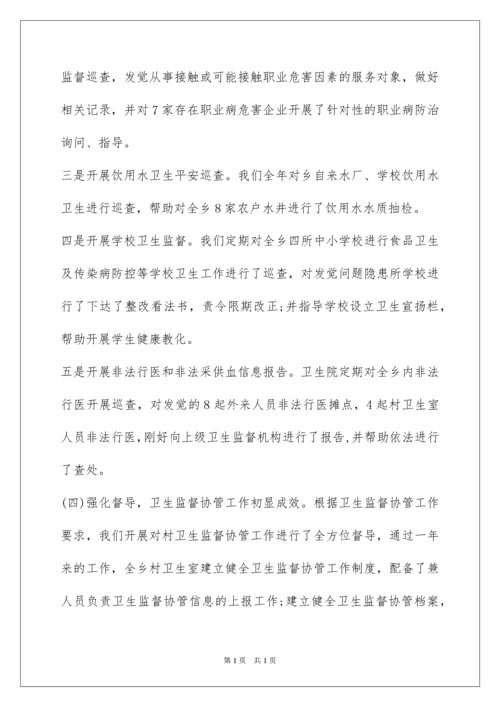2022卫生监督协管工作总结.docx