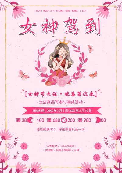 女神节38妇女节女王节通用促销海报模板