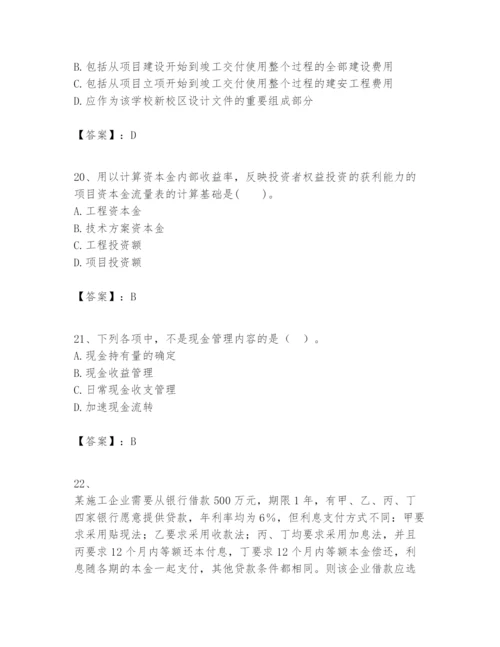 2024年一级建造师之一建建设工程经济题库附参考答案（巩固）.docx
