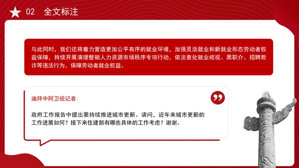 2025年两会民生记者会答记者问内容学习ppt