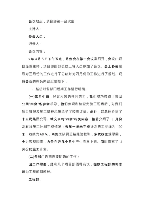 例会会议纪要范文