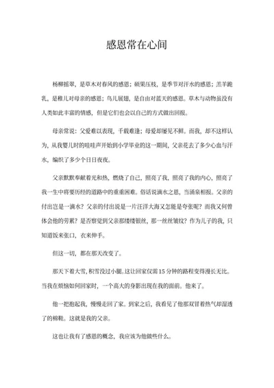 感恩主题中学生作文word模板