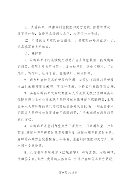 医院管理贵重药品管理制度精编.docx