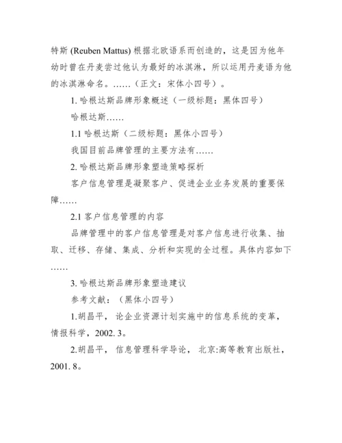 华为战略品牌管理论文【优秀范文】.docx