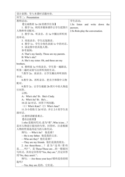 新课改单元整体教学设计人教版七年级上册Unit 2 This is my sister.（表格式 4