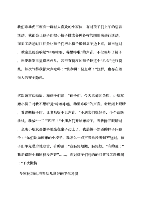 评语大全之幼儿园教师随笔评语.docx