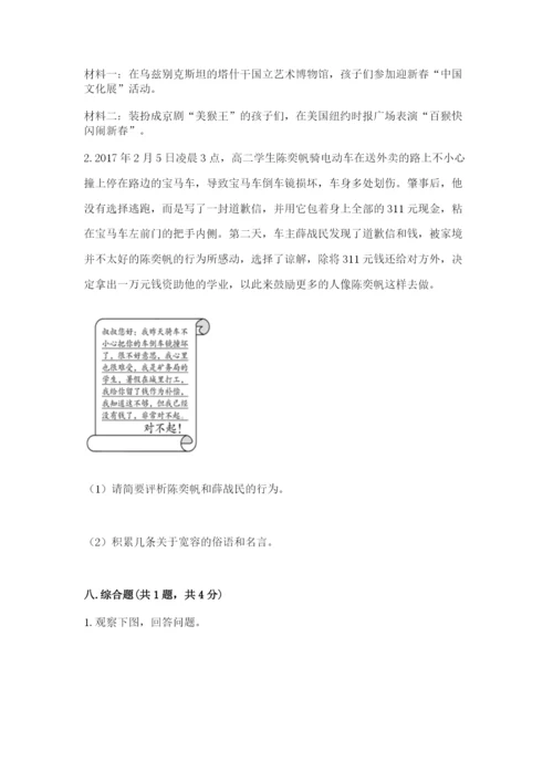 最新部编版六年级下册道德与法治期末测试卷（黄金题型）word版.docx