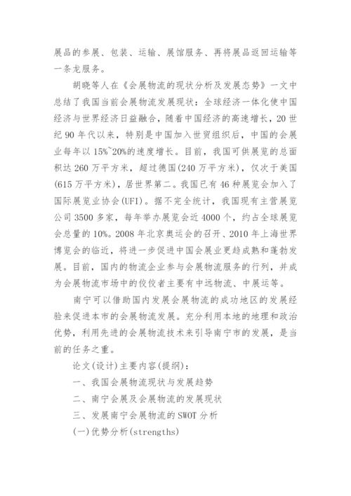 旅游管理本科毕业论文开题报告.docx