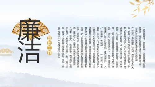 反腐倡廉党风廉政建设工作总结PPT